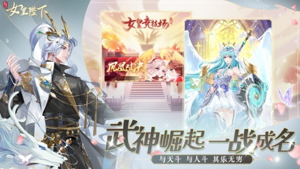 女皇陛下手游