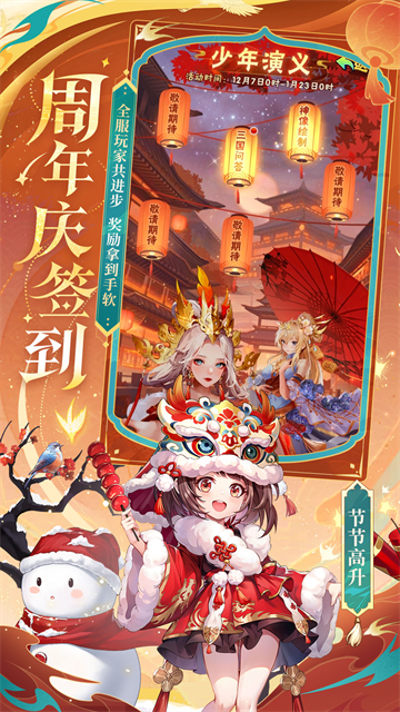 少年三国志华为版