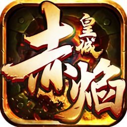 赤焰皇城手游打金版