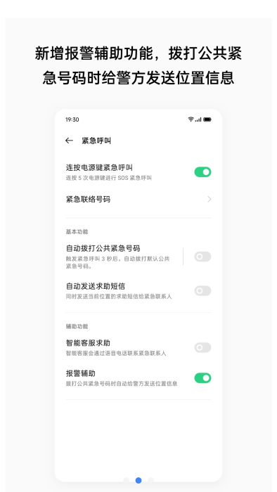 opposos紧急联络手机版