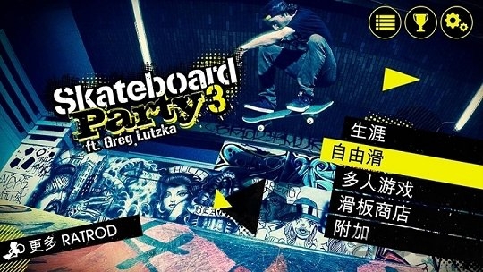 skate party3游戏(滑板派对3)