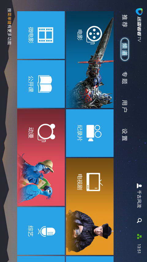 迅雷看看tv版 v1.4.1.1