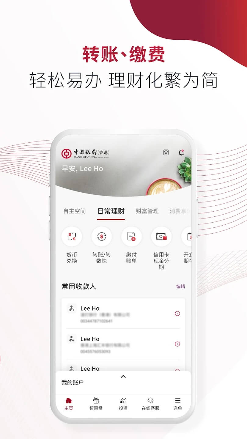 中国银行香港app