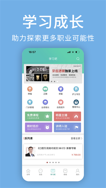 牙医管家手机版