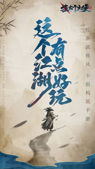 挂出个大侠武林至尊