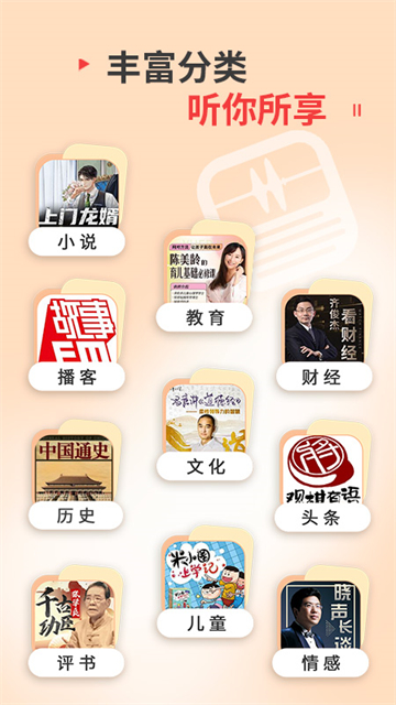 蜻蜓FM官方版