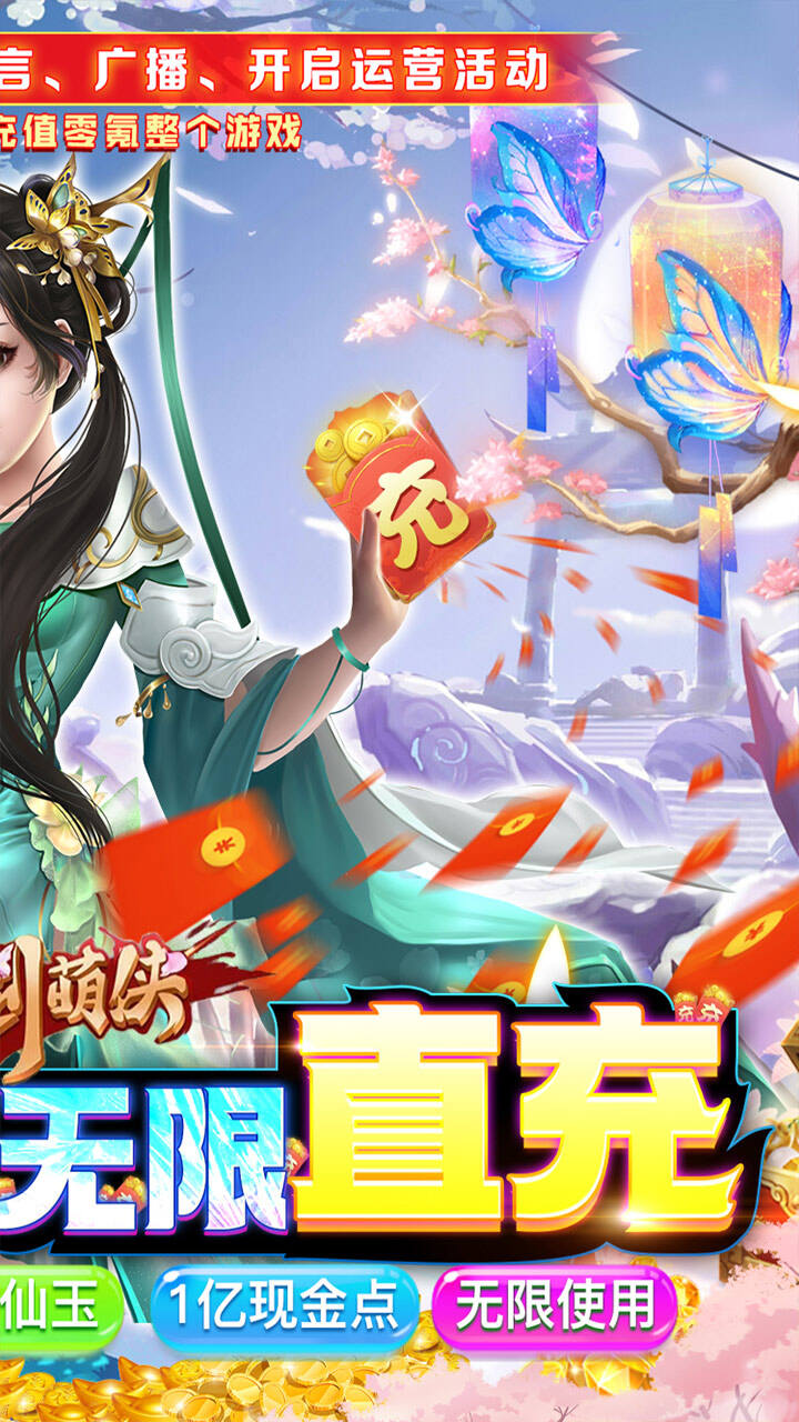 刀剑萌侠手游安卓版