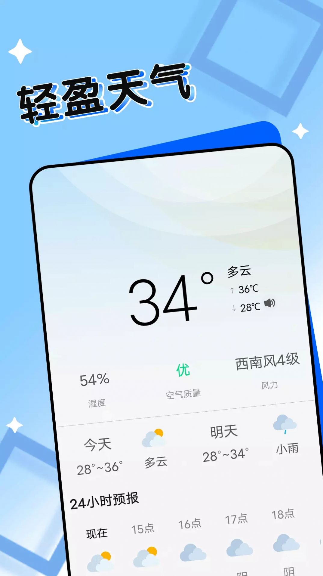 轻盈天气预报app最新版