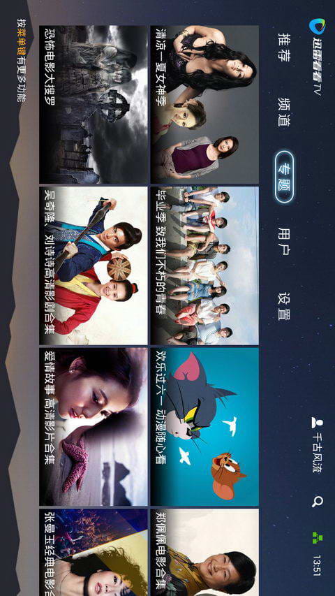 迅雷看看tv版 v1.4.1.1