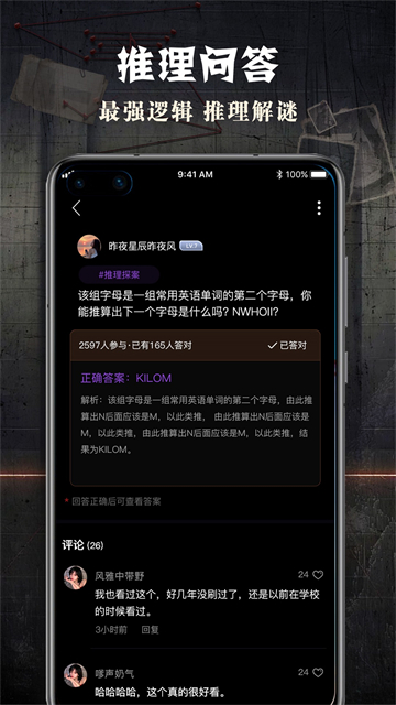 侦探联盟官方正版