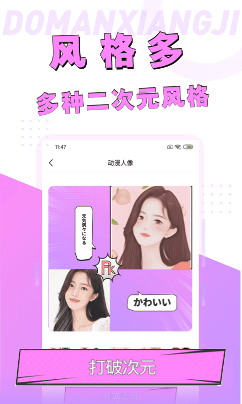 动漫脸相机app安卓版下载 v1.0.0