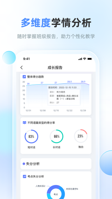 天学网教师端app