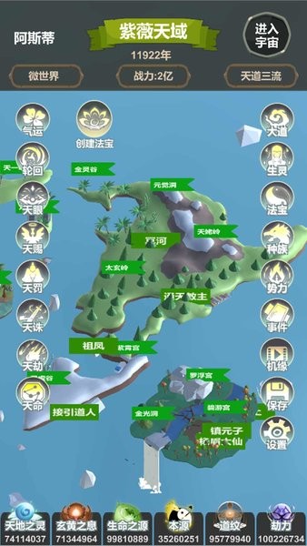 天道模拟安卓最新版