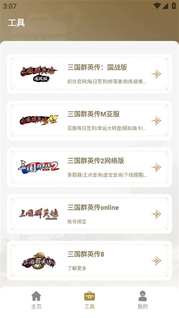 三国群英传M助手