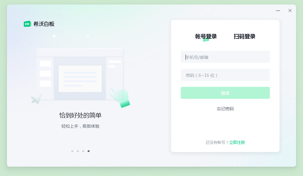 希沃白板5电脑版安装
