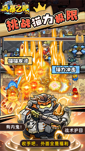 风暴之眼(0.1折喵喵开炮版)