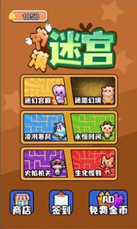 沙漠迷宫下载安装手机版