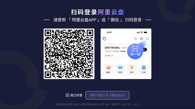 阿里云盘tv版官方版