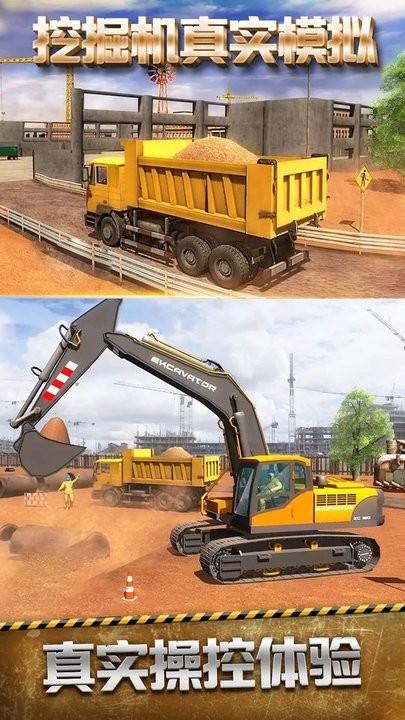 模拟建筑车辆安卓手机版下载