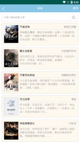 修笔小说APP安卓版