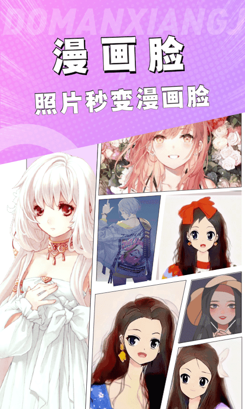 动漫脸相机app安卓版下载 v1.0.0