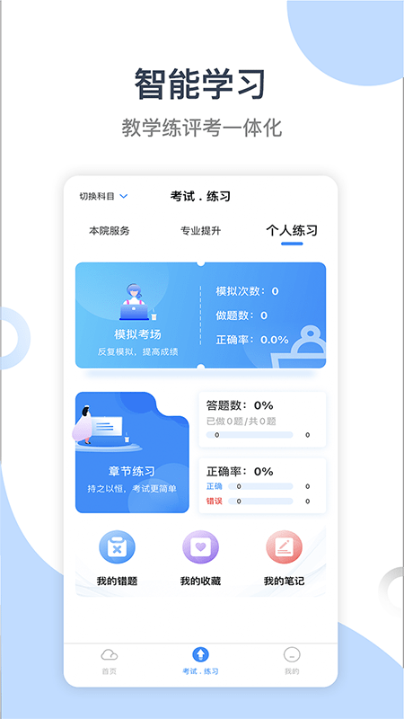 学习云新版app