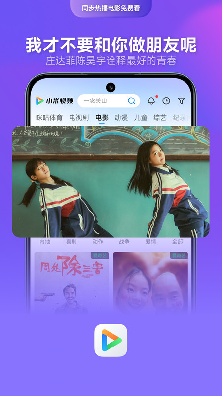 2025小米视频app