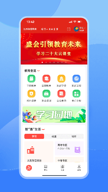 江西智慧教育App