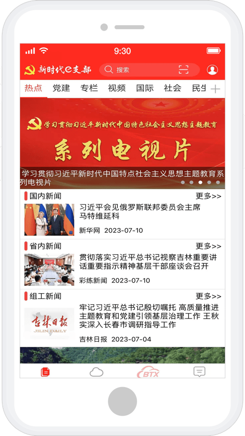新时代e支部最新版本