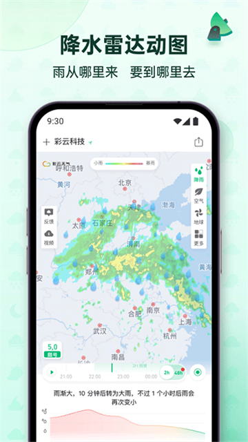 彩云天气app免费版