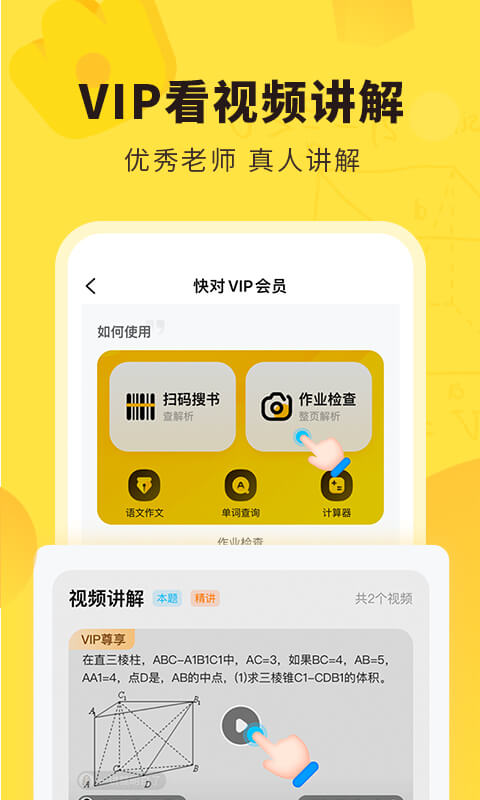 快对作业免费扫一扫找答案app