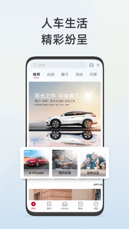 东风日产官方版