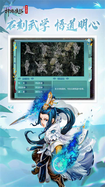 神雕侠侣手游折扣版