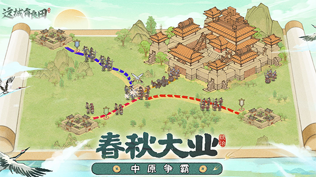 这城有良田九游版