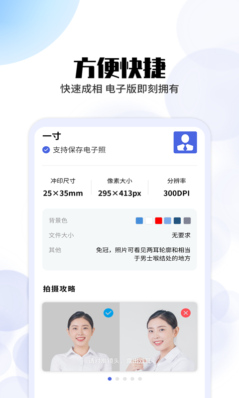 极速证件照安卓版下载 v2.0.1