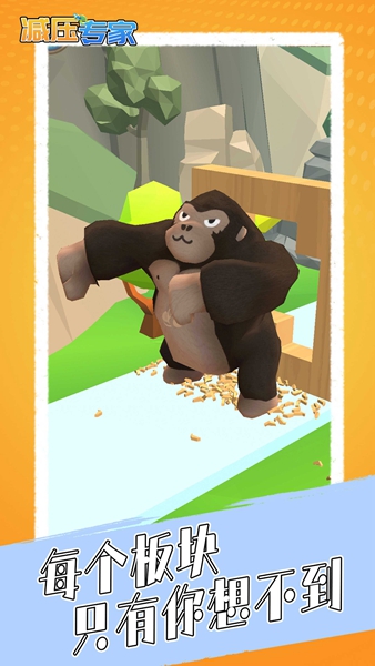 减压专家游戏最新版