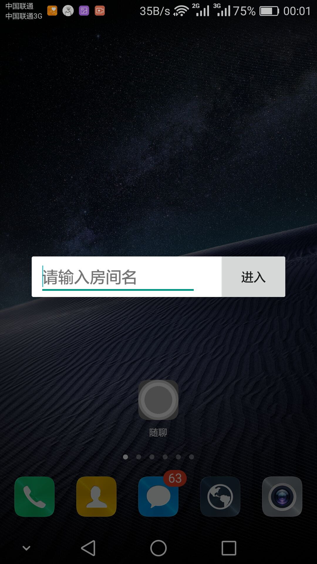 开黑神器-随聊 v1.8.6
