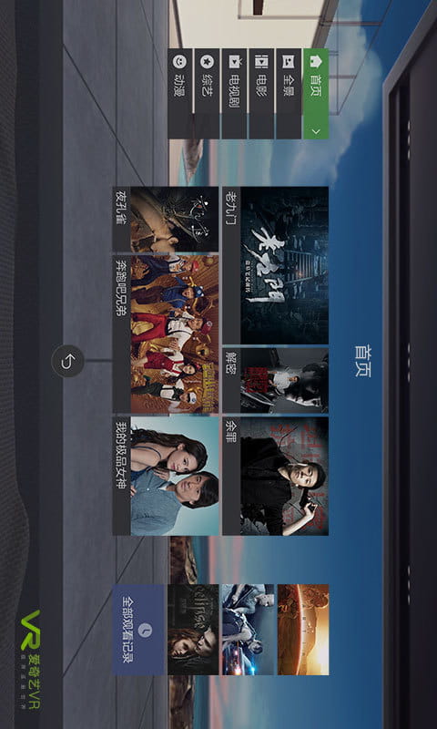 爱奇艺VR vCB.05.08.01