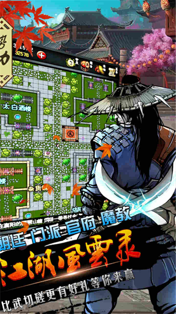 江湖风云录九游最新版