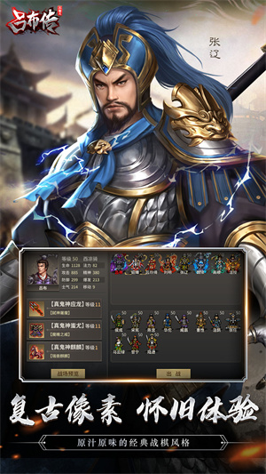 三国志吕布传安卓版
