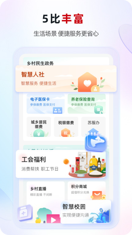 江苏农商银行手机银行app