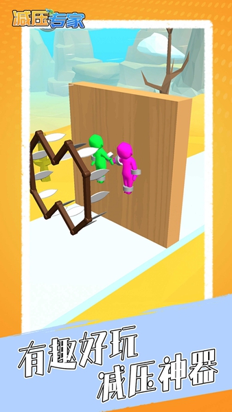 减压专家游戏最新版