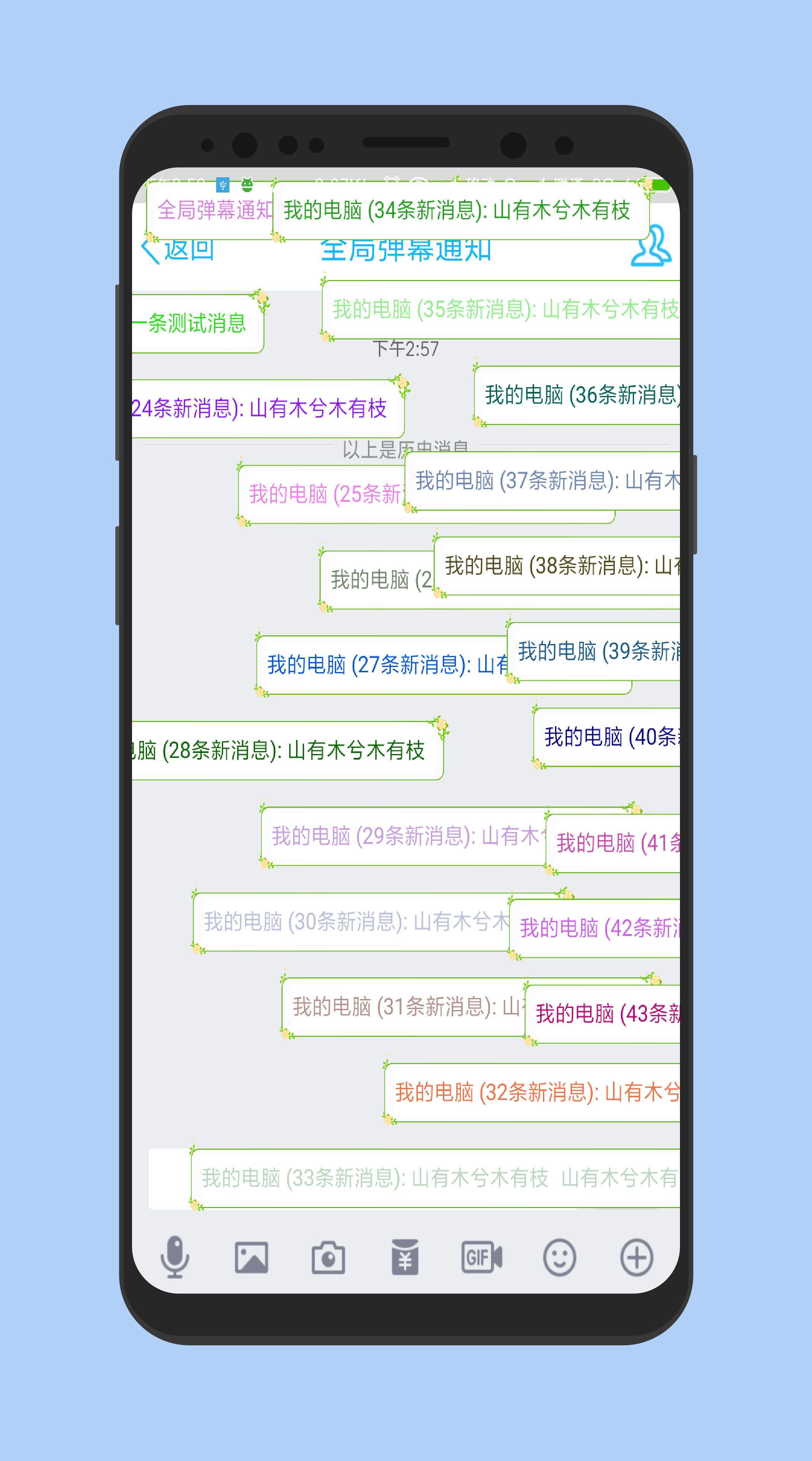 全局弹幕通知 v4.0