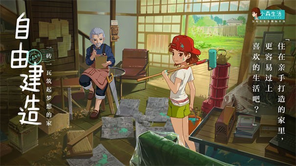 小森生活体验服