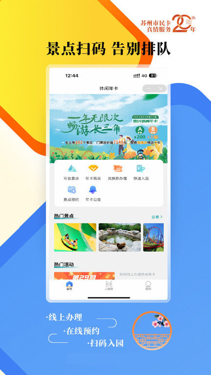 智慧苏州手机版