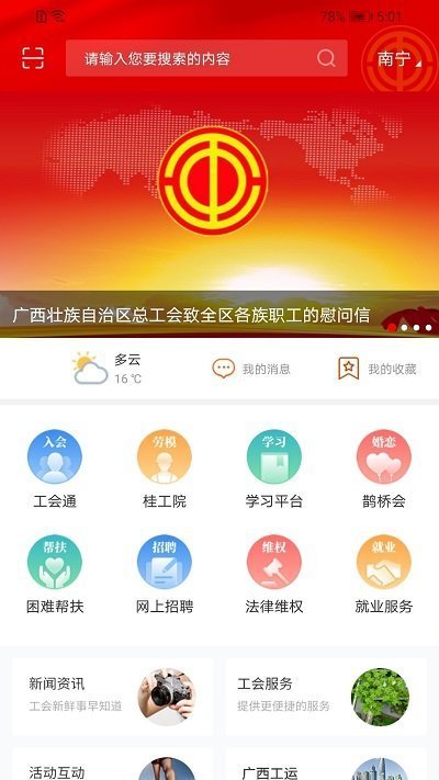 广西工会app2025官方版