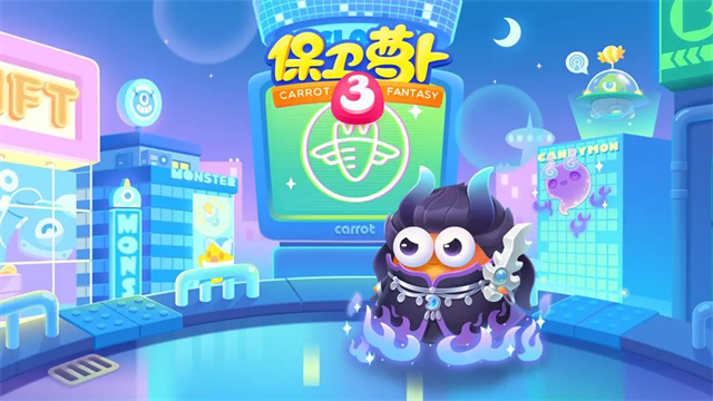 保卫萝卜3华为版