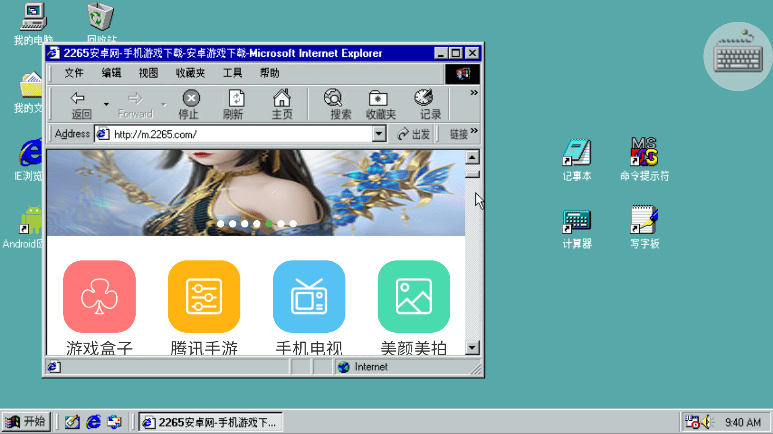 win98模拟器中文版