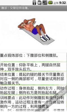 健身教程 v1.16