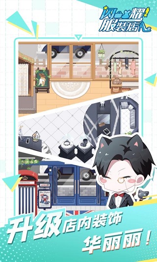 闪耀服装店中文版下载